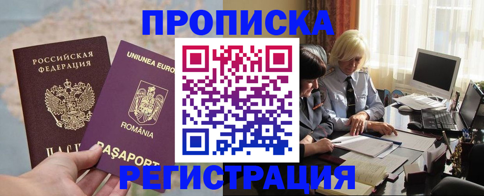 прописка 2025 в Шарыпово
