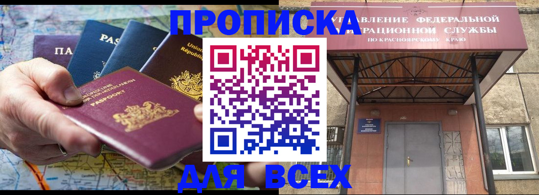 временная прописка в Шарыпово